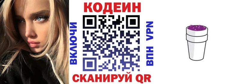 закладка  Бологое  Кодеиновый сироп Lean Purple Drank 